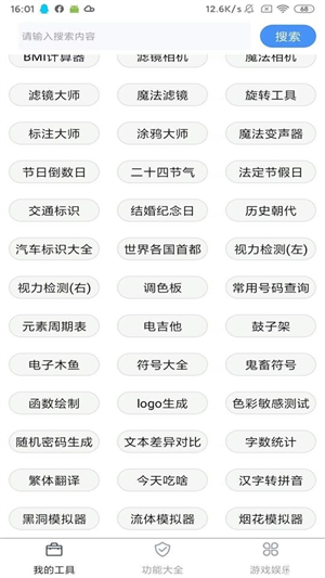 极简工具箱安卓版截图3