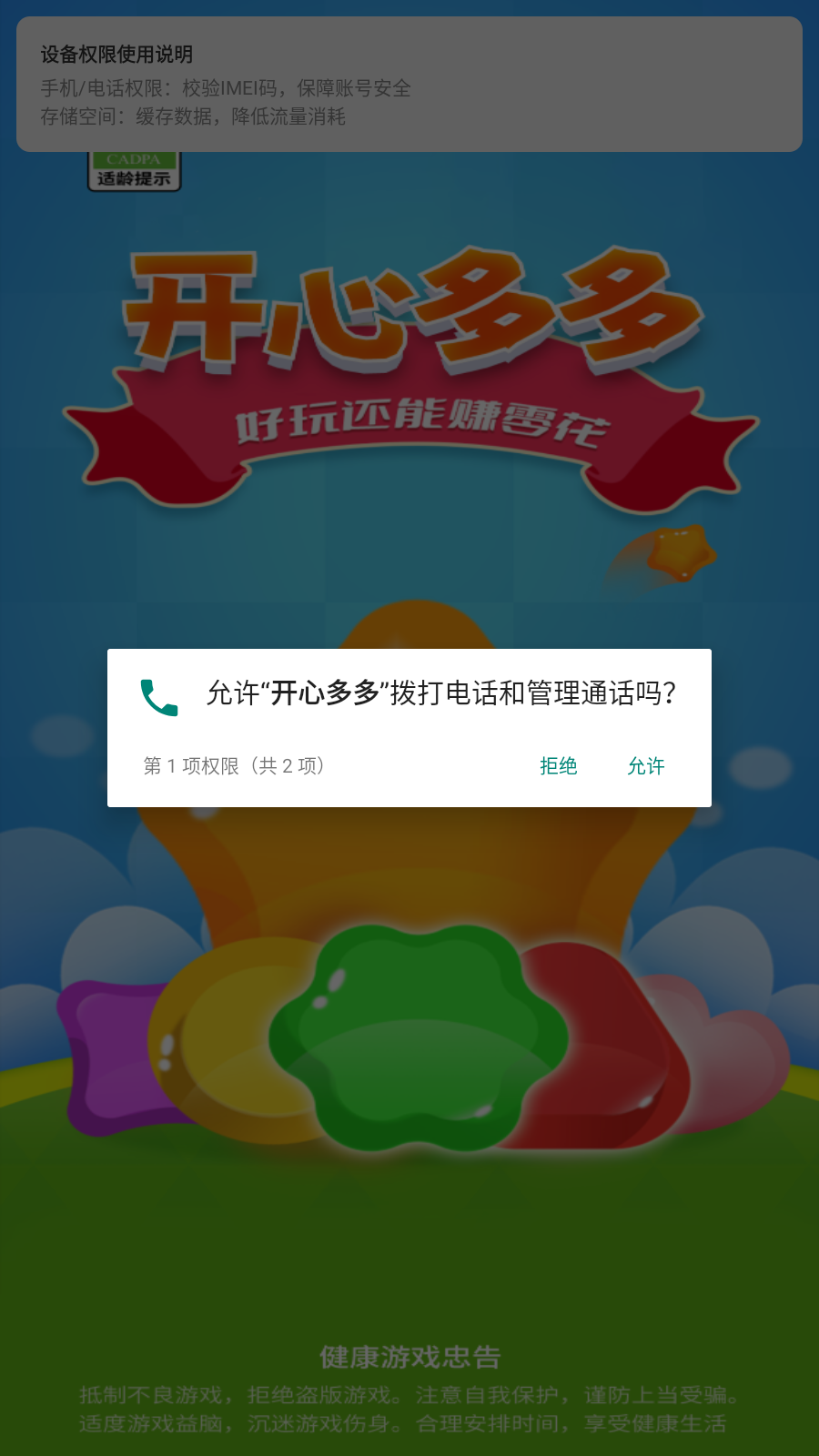 开心多多截图1