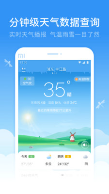 蜻蜓天气预报截图1