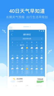 蜻蜓天气预报截图3