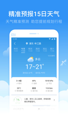 蜻蜓天气预报截图2