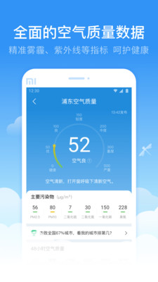 蜻蜓天气预报截图4