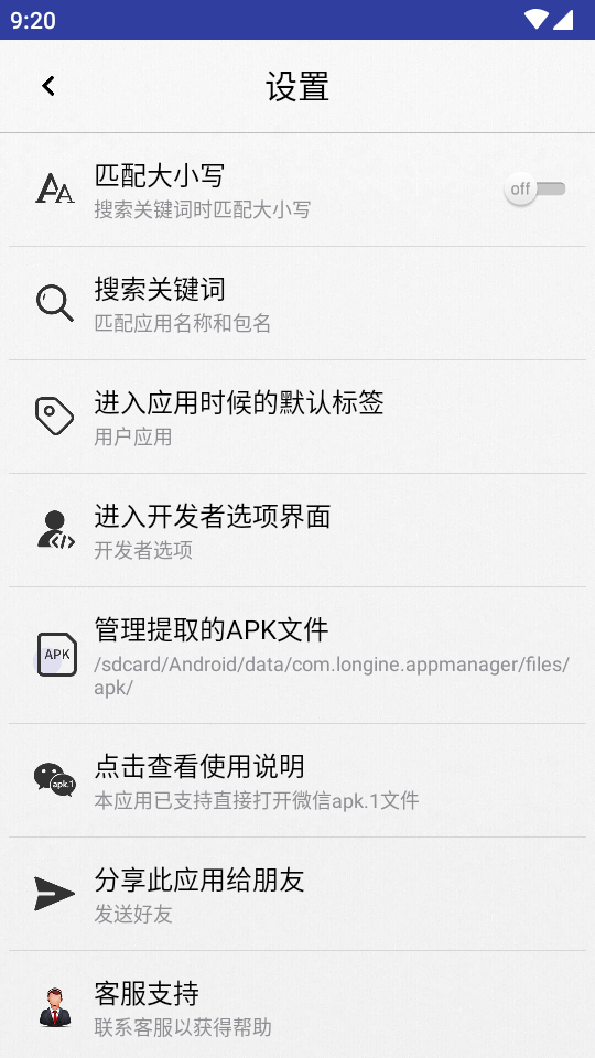 apk应用管理器截图1