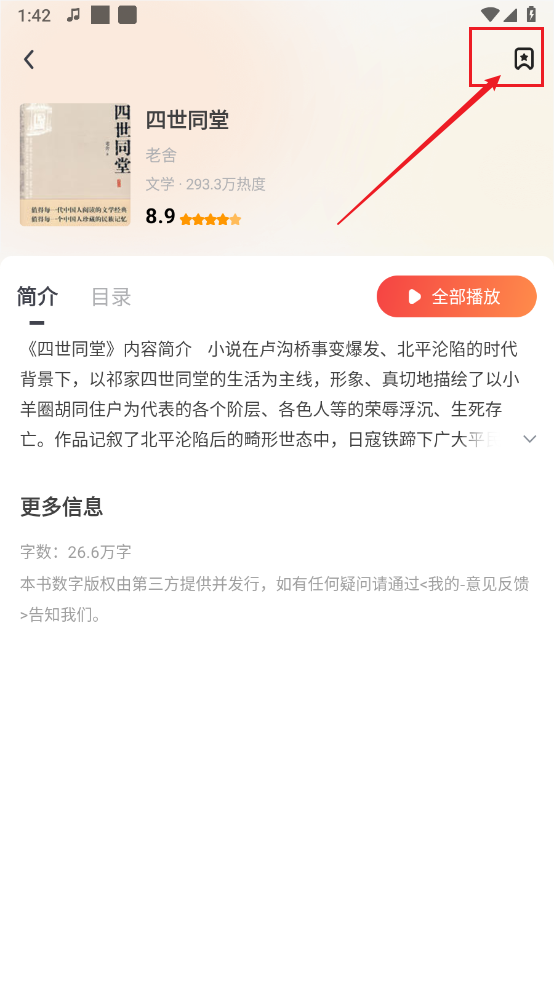 免费听小说