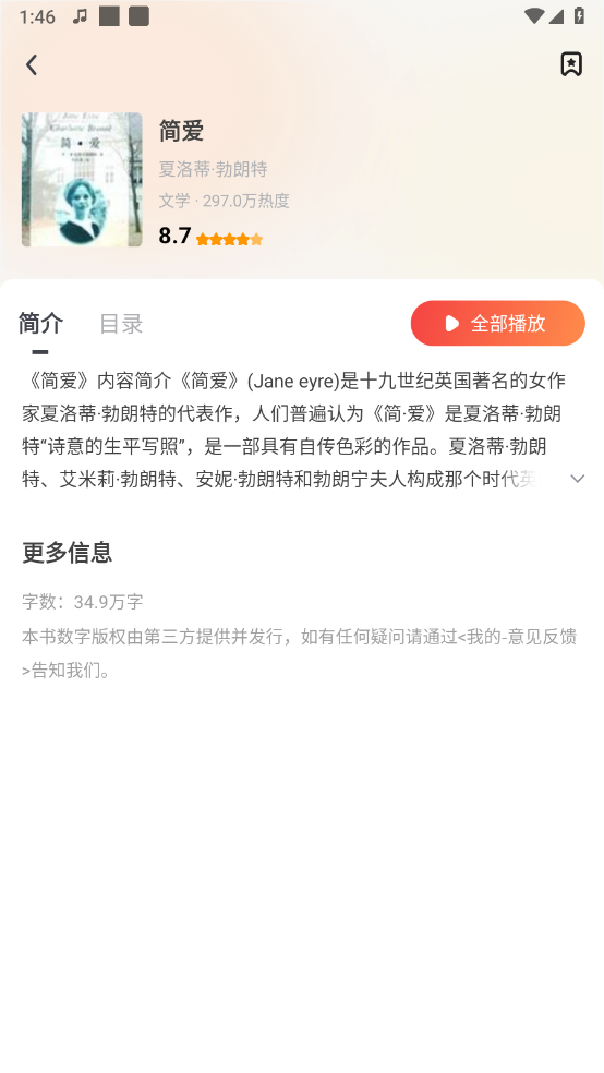 免费听小说