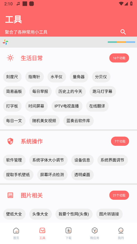 资源大师截图2