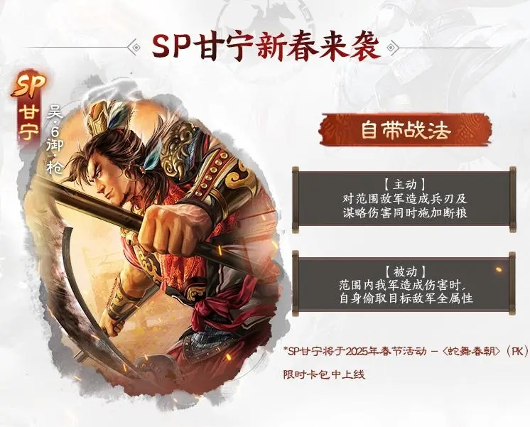 三国志战棋版SP甘宁春节卡池值得抽吗