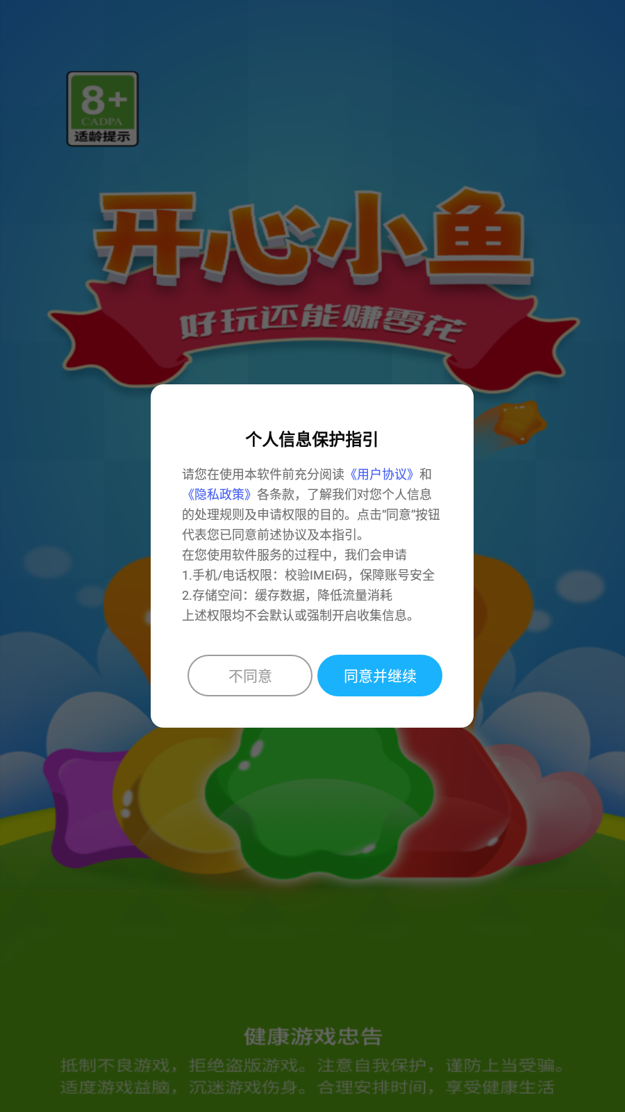 开心小鱼截图1