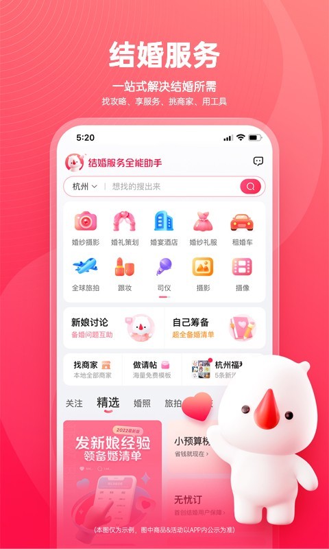 婚礼纪截图2