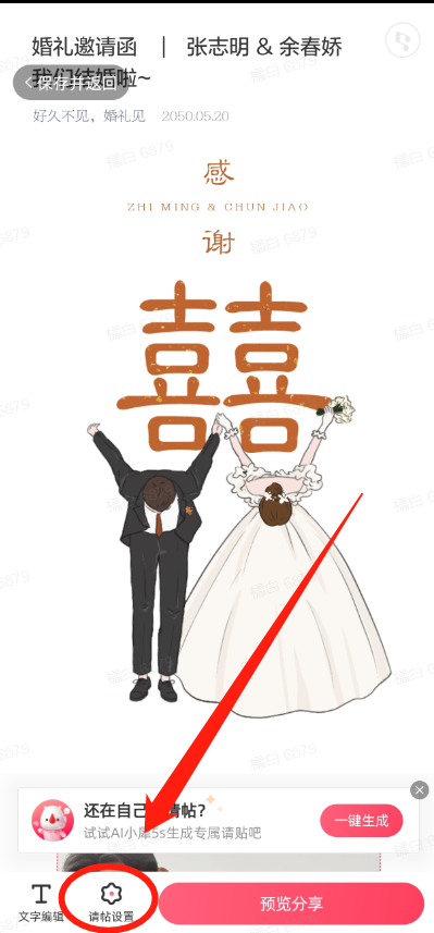 婚礼纪