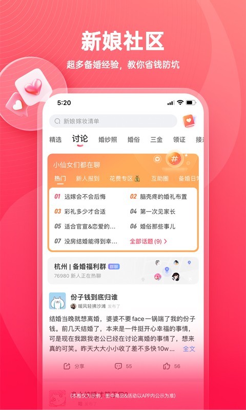 婚礼纪最新版本截图4