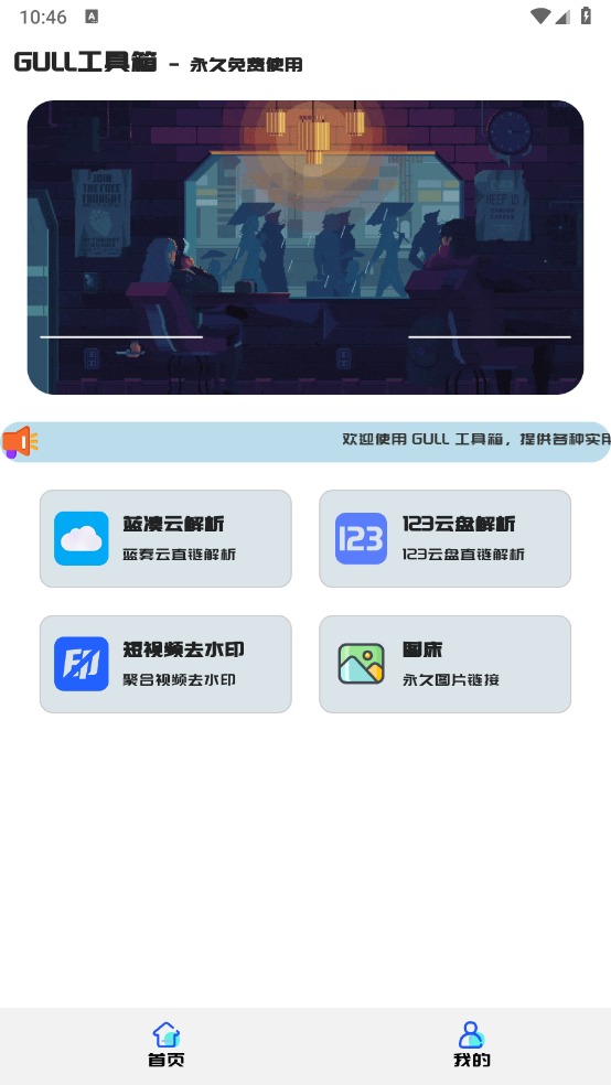 GULL工具箱截图1