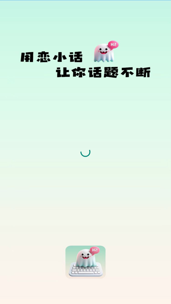 恋小话