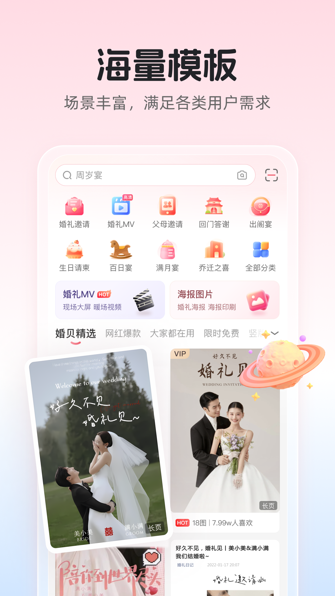 婚贝请柬截图1