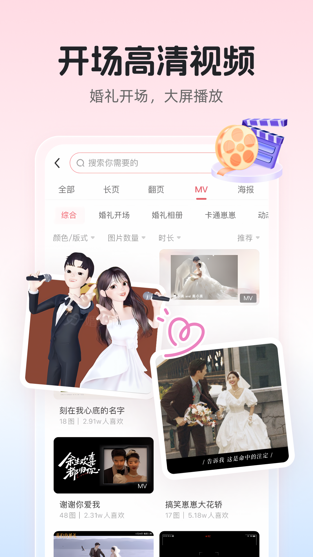 婚贝请柬截图2