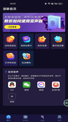 语聊音频变声器截图1