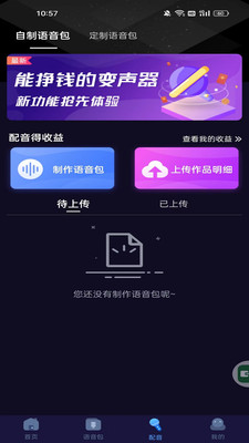 语聊音频变声器截图4