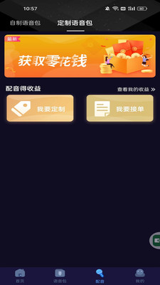 语聊音频变声器截图5