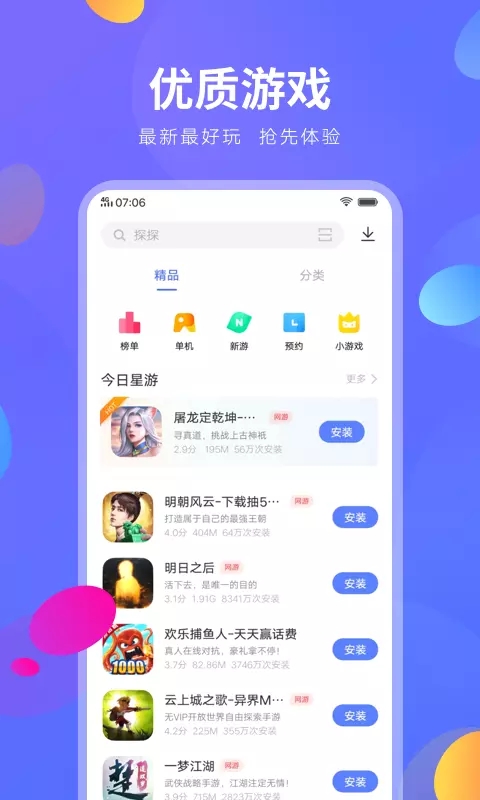 vivo应用商店截图3