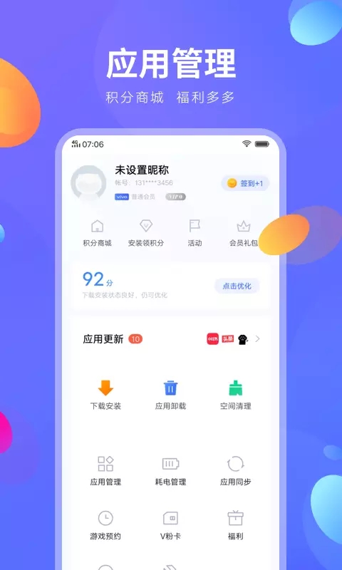 vivo应用商店截图4