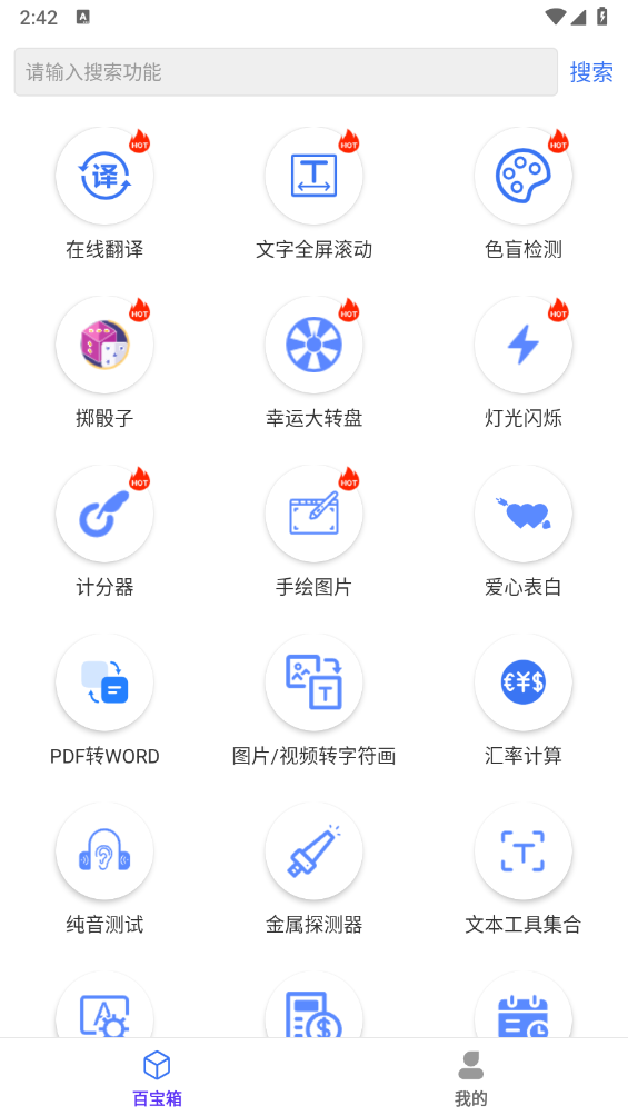 品盛百宝箱截图1