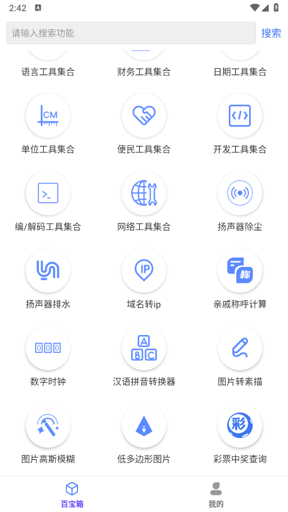 品盛百宝箱截图2