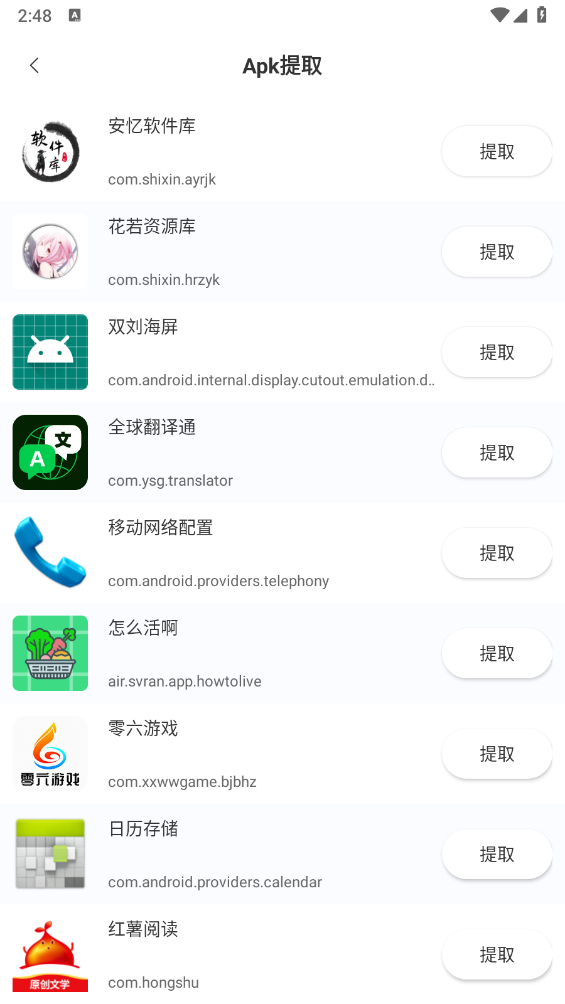 品盛百宝箱截图4