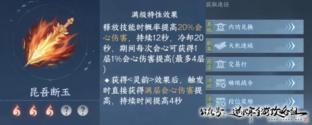 逆水寒手游2.2.4版本内功收益一览