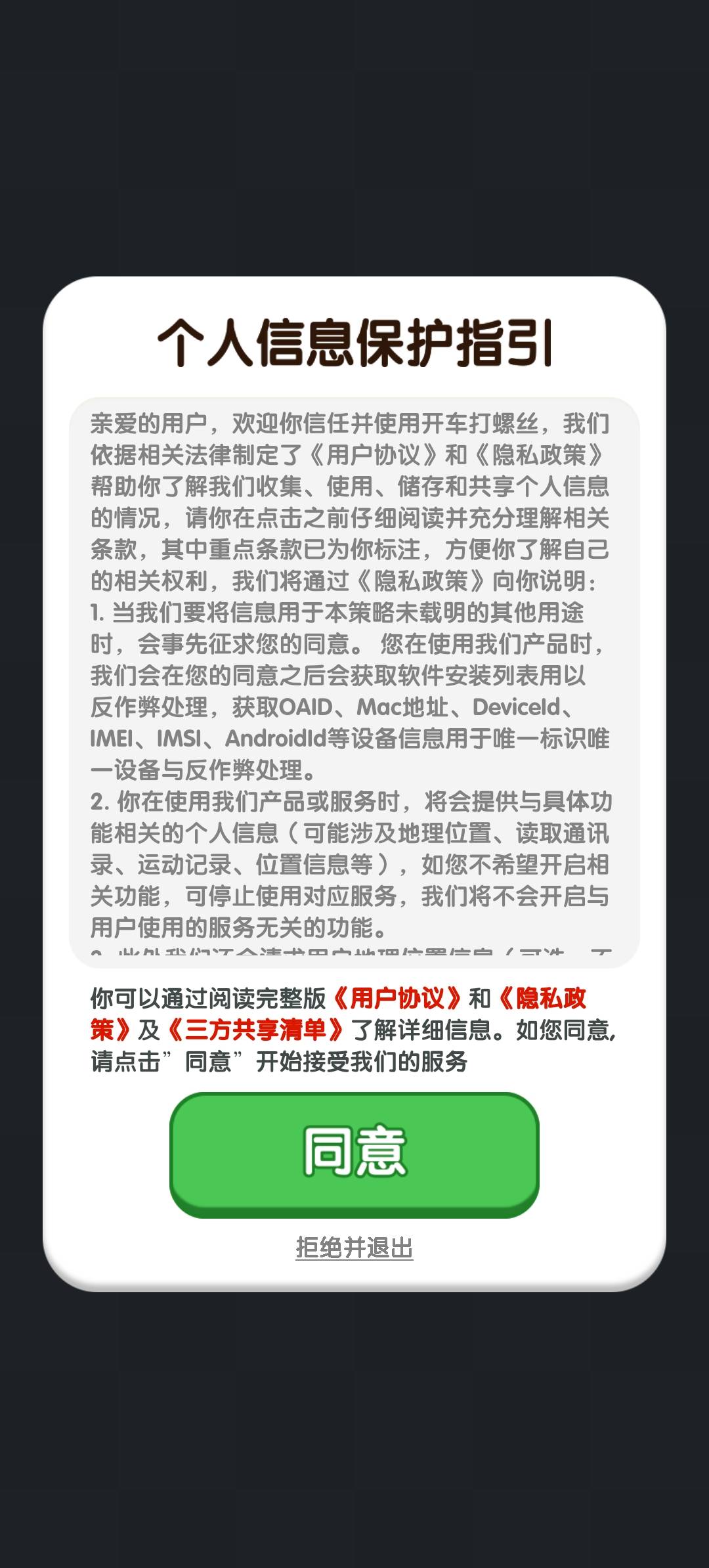 开车打螺丝截图1