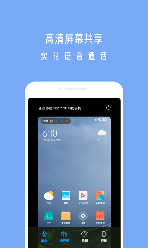 小X远程截图2