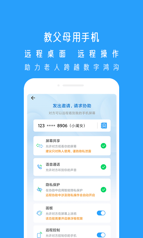 小X远程最新版截图1