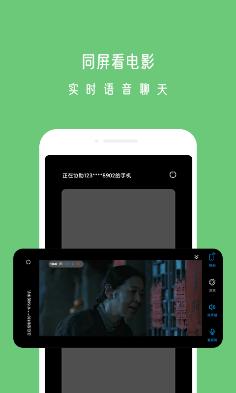 小X远程最新版截图4