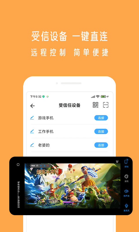 小X远程最新版截图3