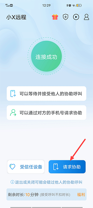 小X远程最新版