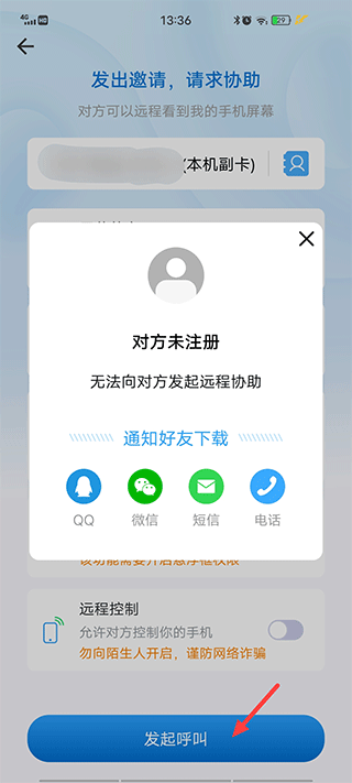 小X远程最新版