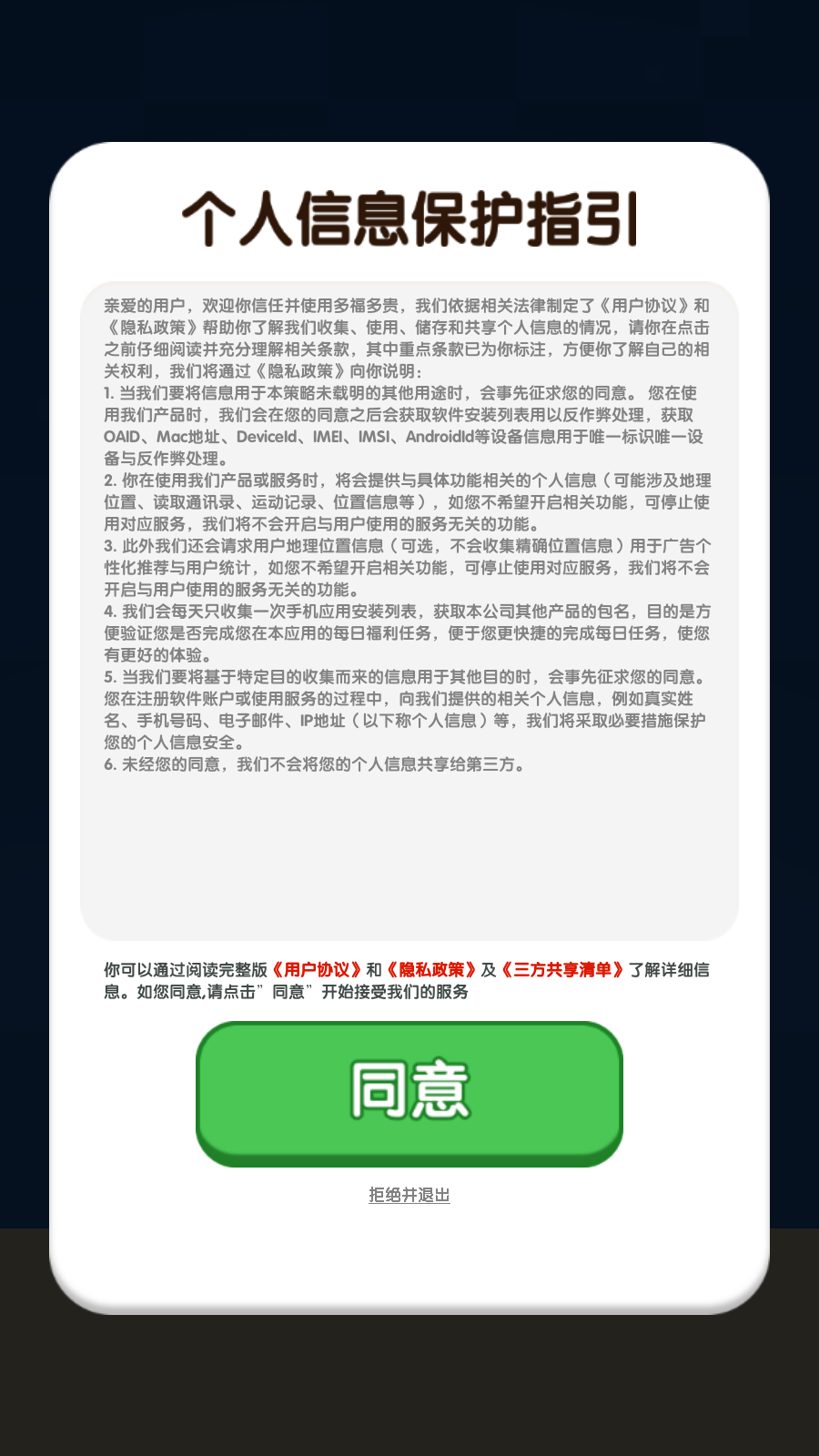 多福多贵截图1