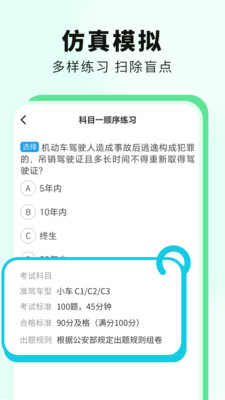 科目一提分神器截图1