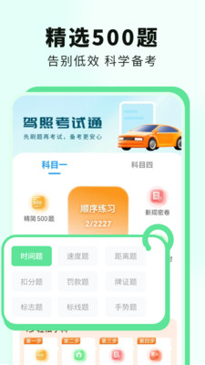 科目一提分神器截图4