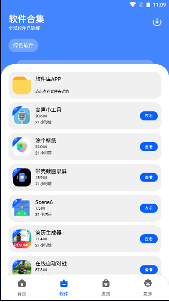 东方软件库截图1