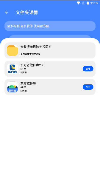 东方软件库截图2