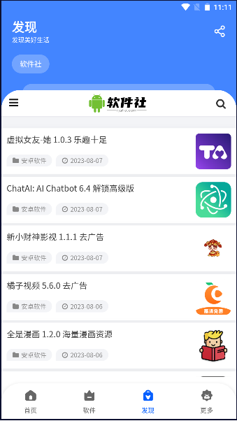 东方软件库截图3