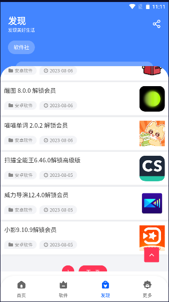 东方软件库截图4