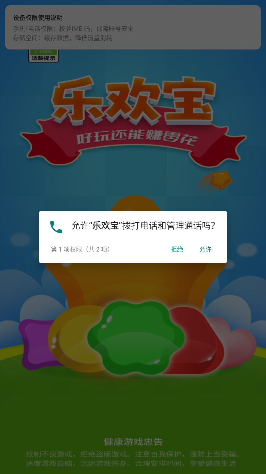 乐欢宝截图2