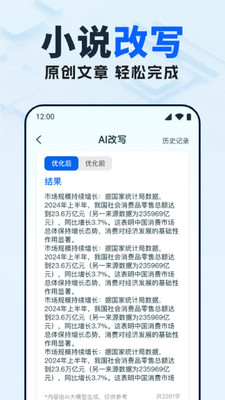ai写作员截图3