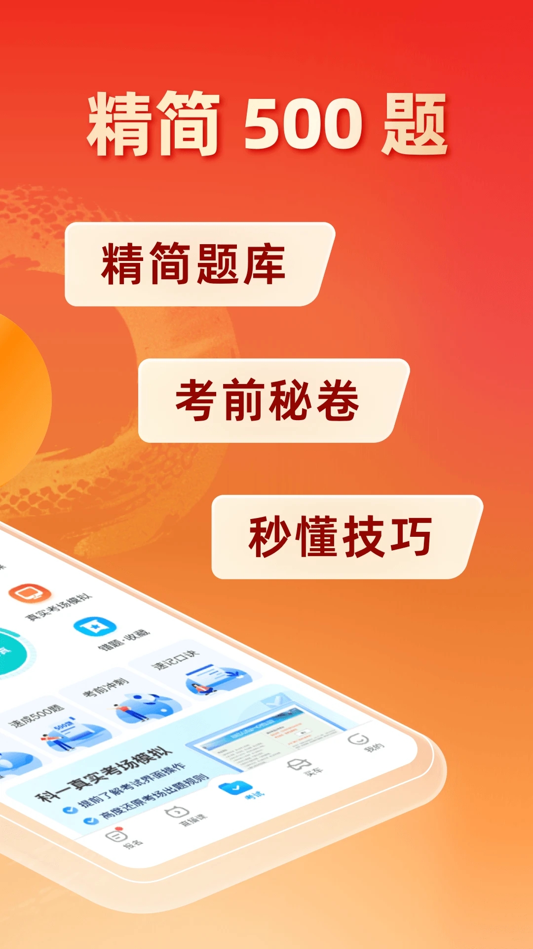 驾考宝典最新版截图3