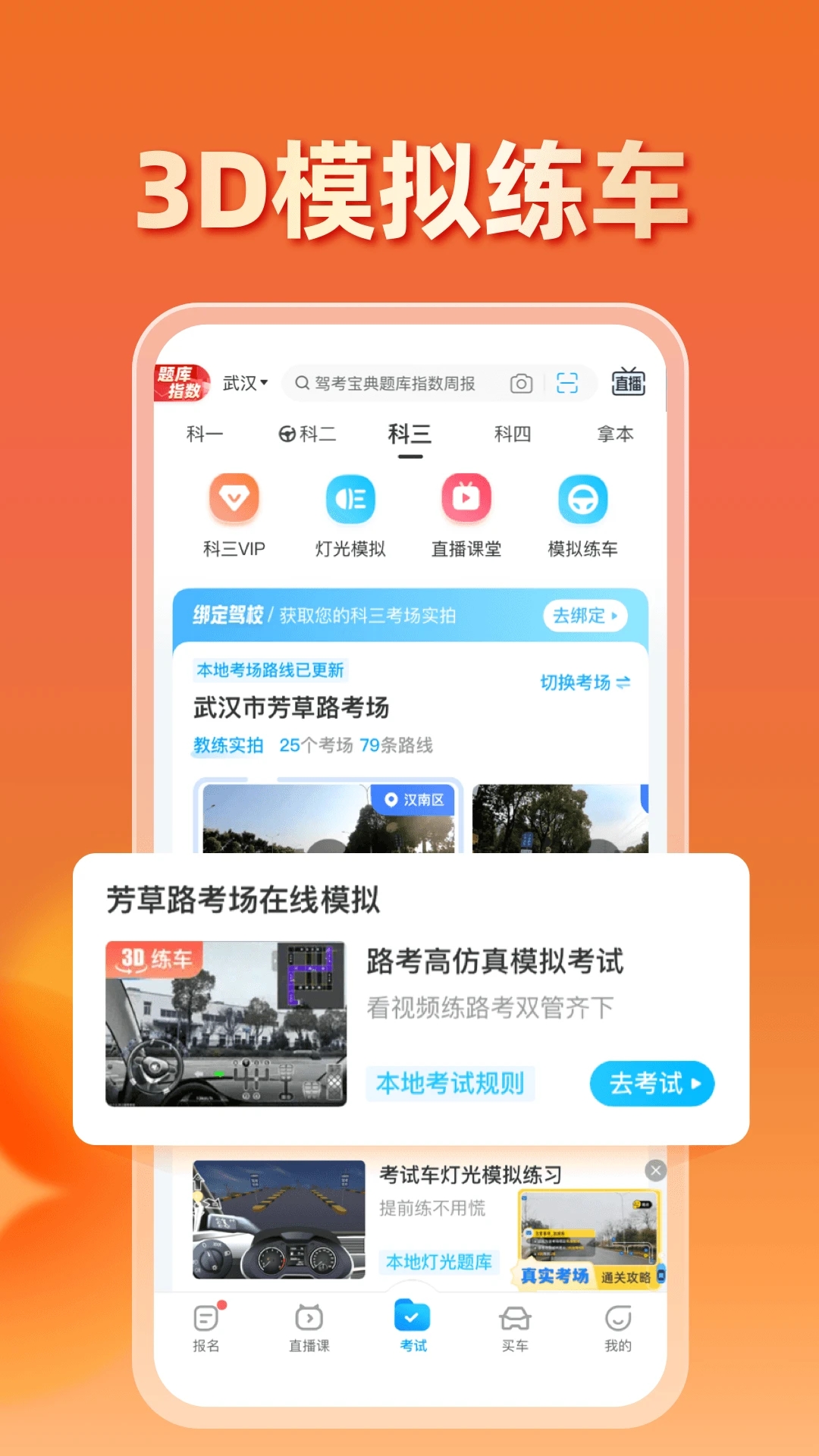 驾考宝典最新版截图4