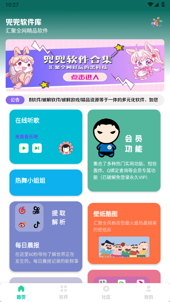 兜兜软件库截图1