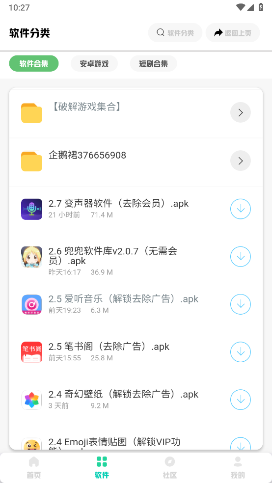 兜兜软件库截图2