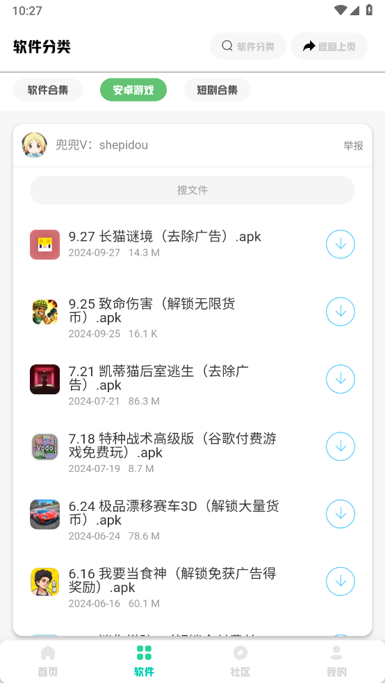 兜兜软件库截图3