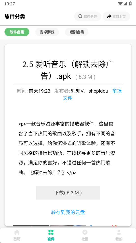 兜兜软件库截图4